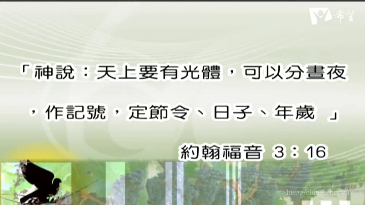 安息日学-蒙爱与慈爱的:约翰书信 第2课 经验生命之道