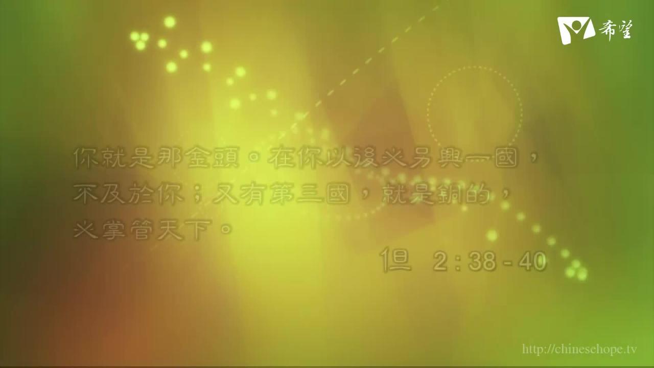 89.从圣经预言的角度来看现今的年代