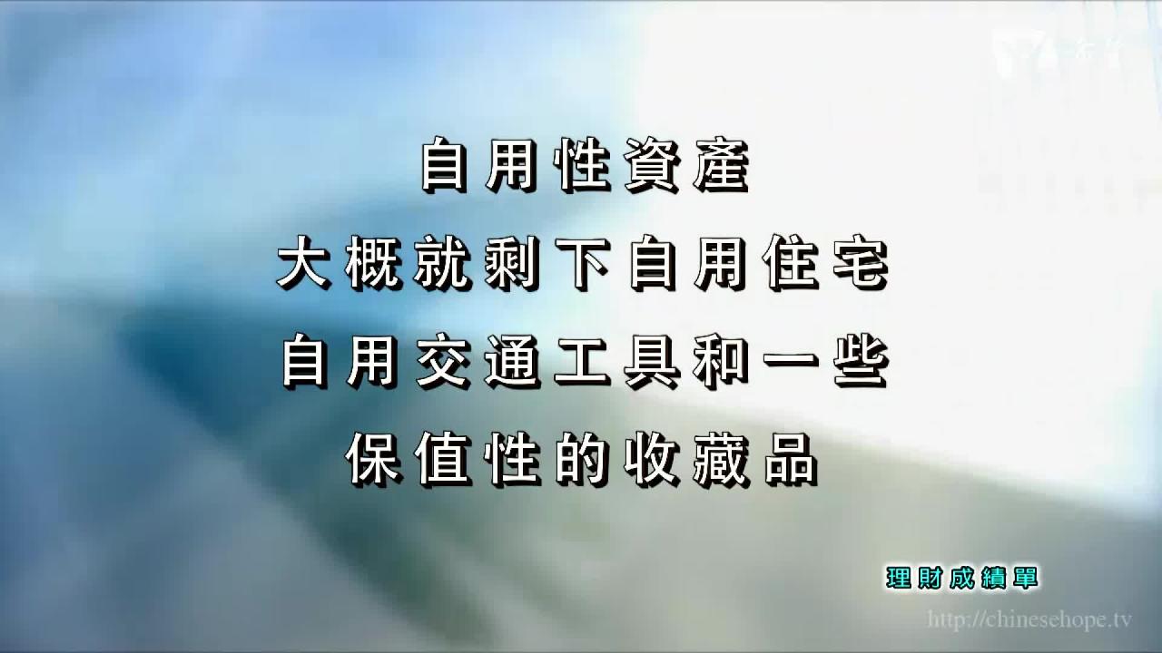  115.理財成績單		