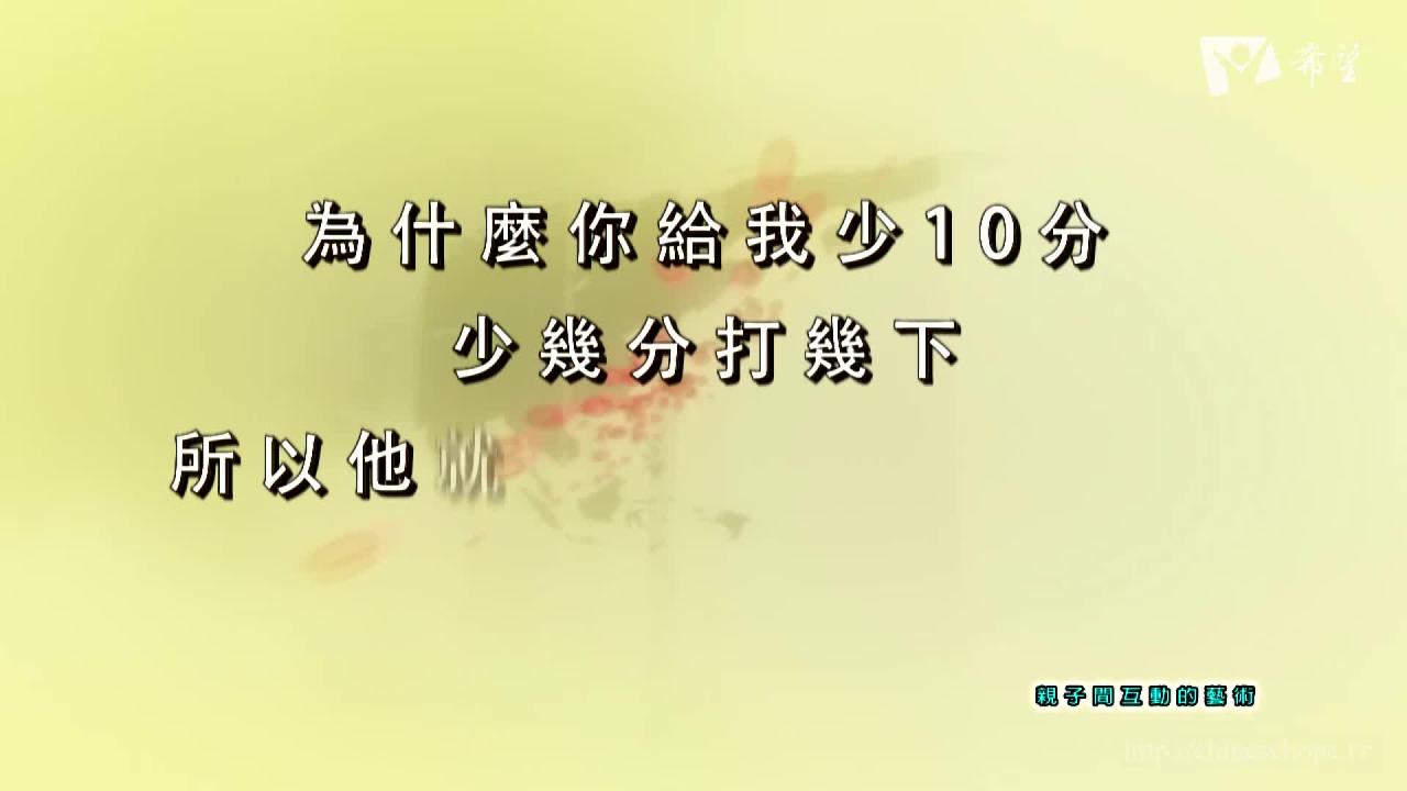 149.親子間互動的藝術