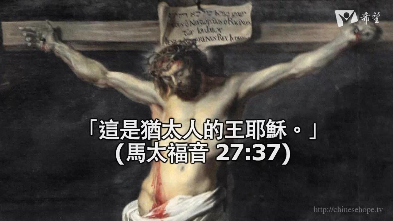 25.踏上耶穌的腳蹤-彌賽亞的深情