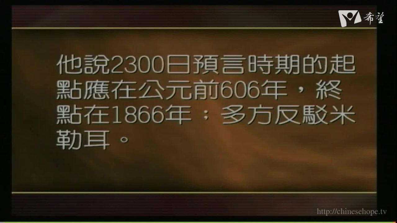 預言之靈與本會史第三十一課