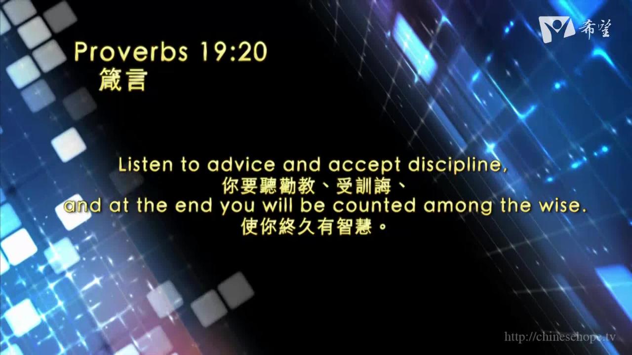 52. Listen To Good Advice