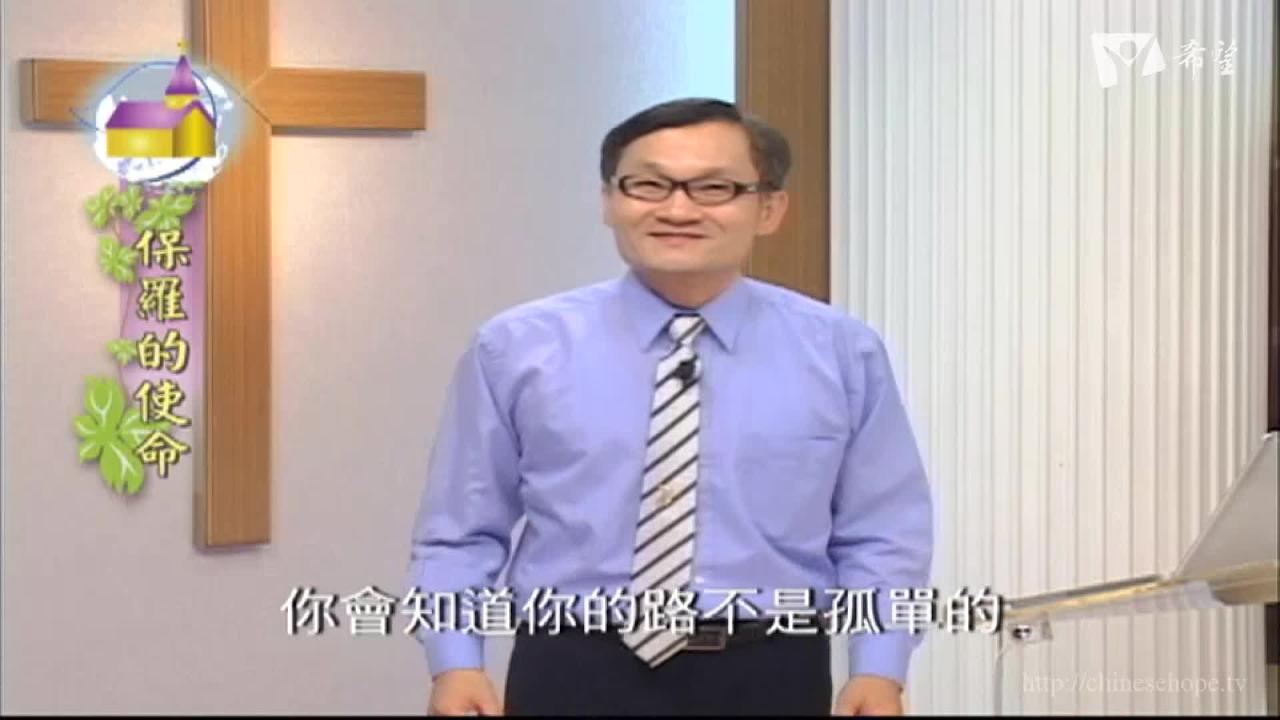 3.保罗的使命