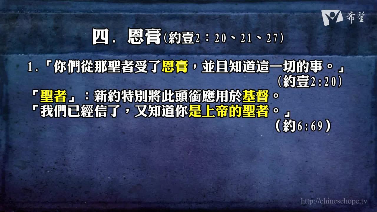 26.約翰書信6