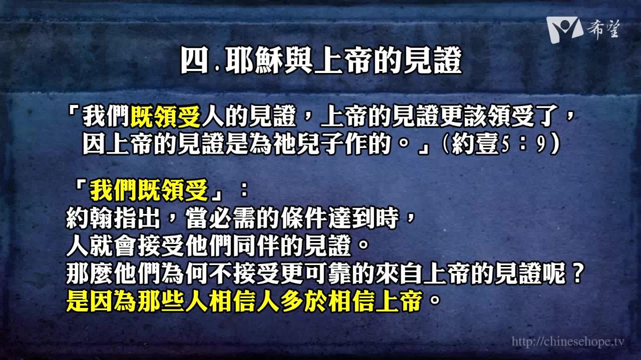 29.約翰書信9