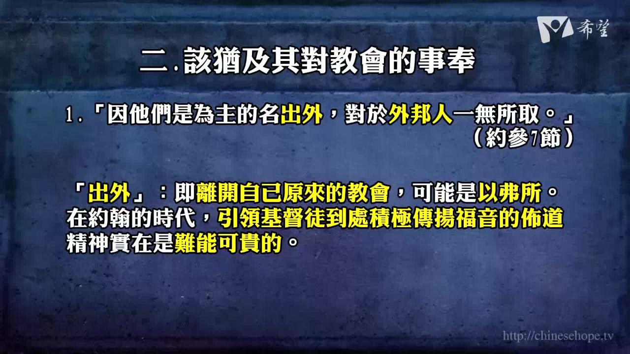 33.約翰書信13