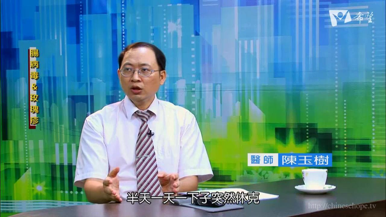 425. 肠病毒玫瑰疹