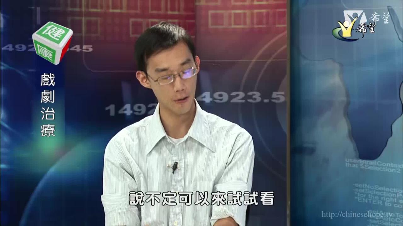 163. 戲劇治療                                                                                           