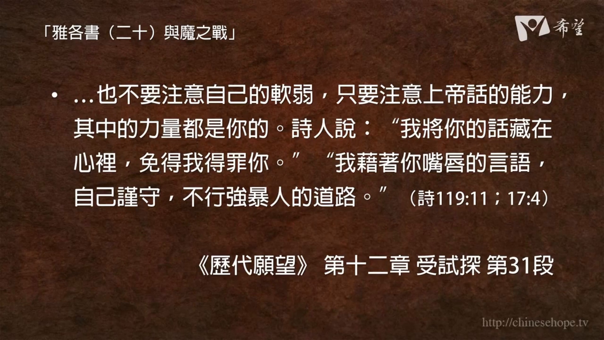 326.雅各書(二十)與魔之戰(2)