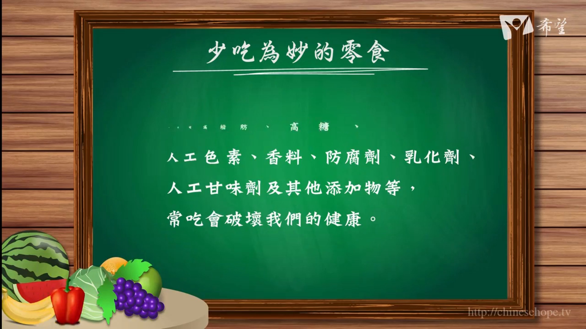 24.少吃為妙的零食