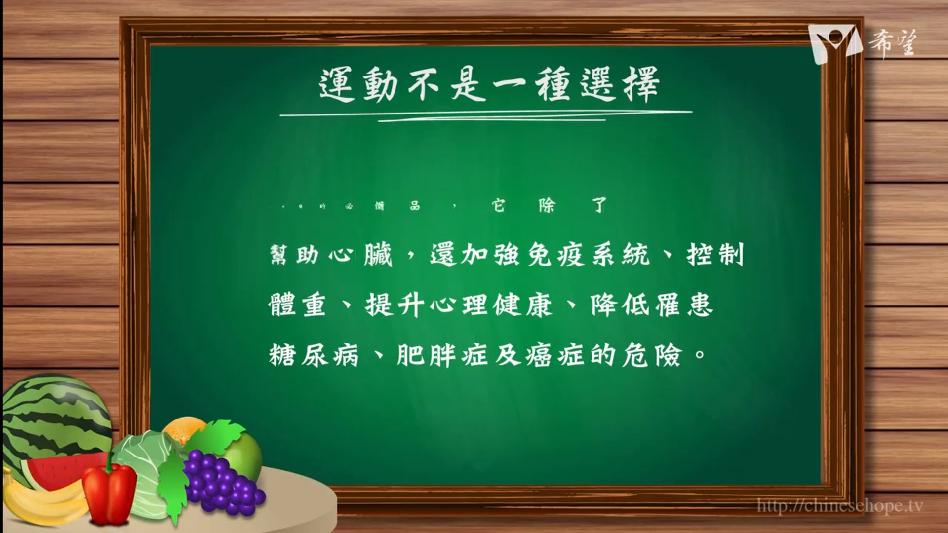 25.運動不是一種選擇