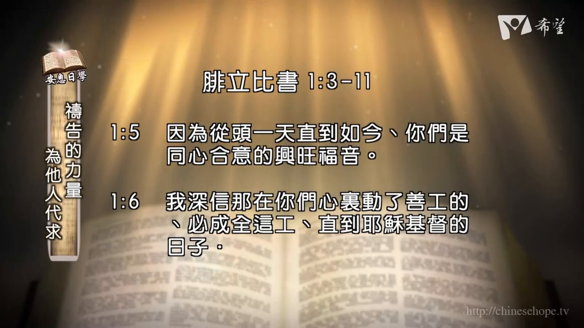 4.禱告的力量：為他人代求