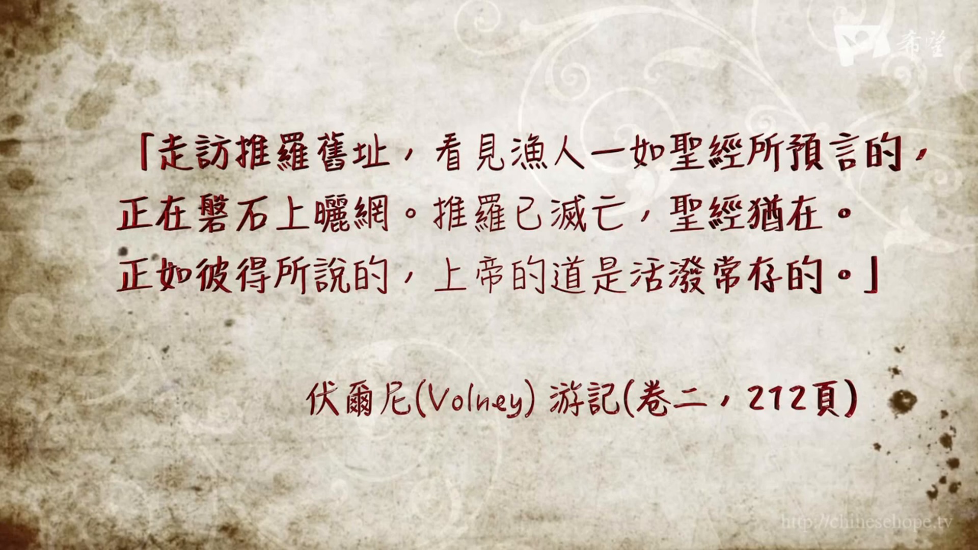 184.歷史、预言相印证