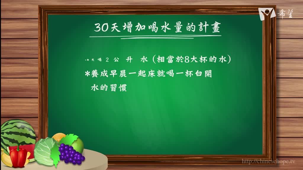 97.30天增加喝水量的計畫