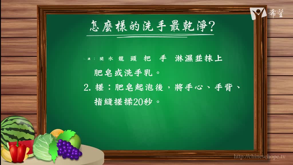 39.怎麼樣的洗手最乾淨? 