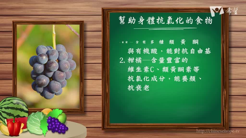 71.幫助身體抗氧化的食物